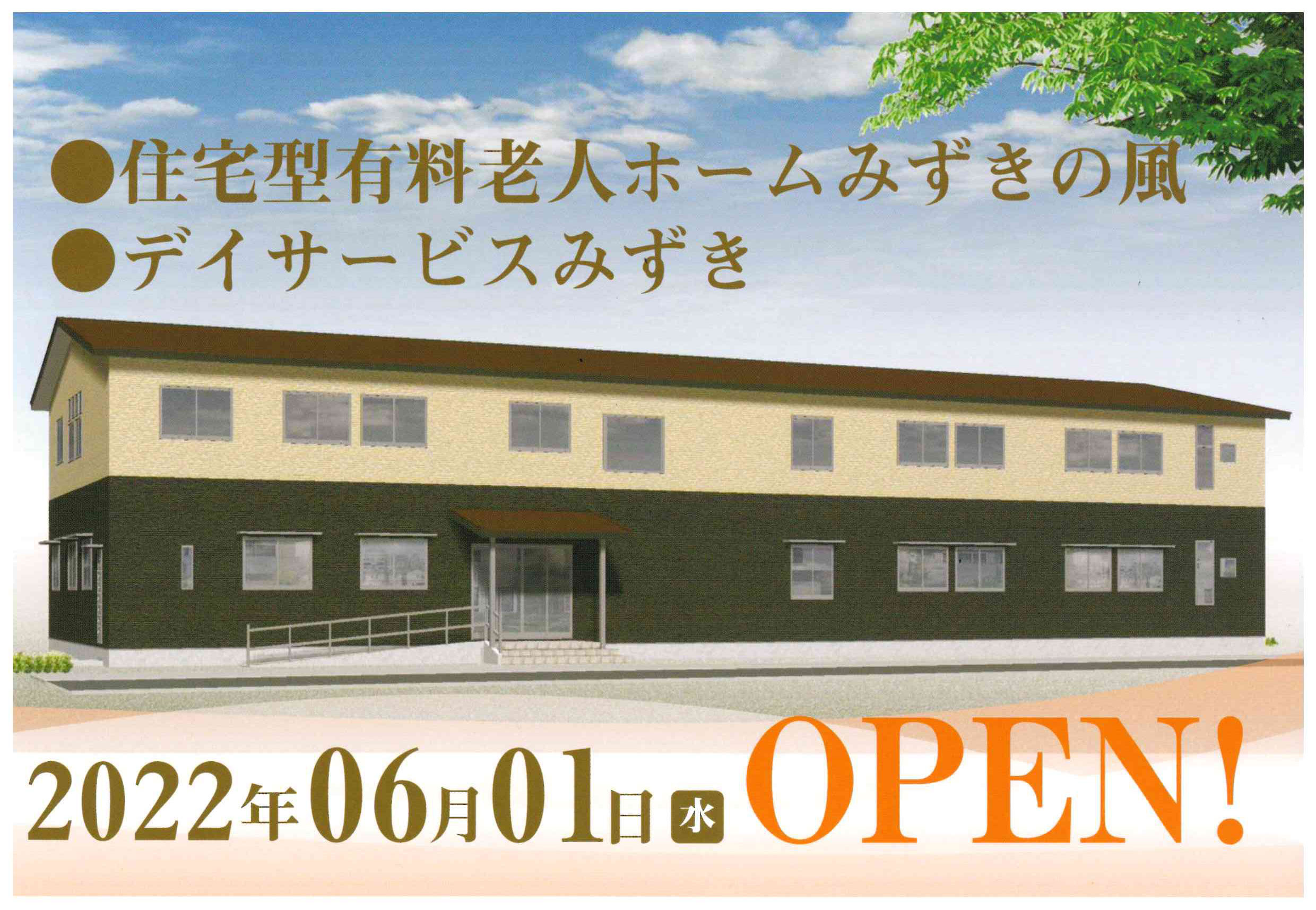 2022年6月1日OPEN！